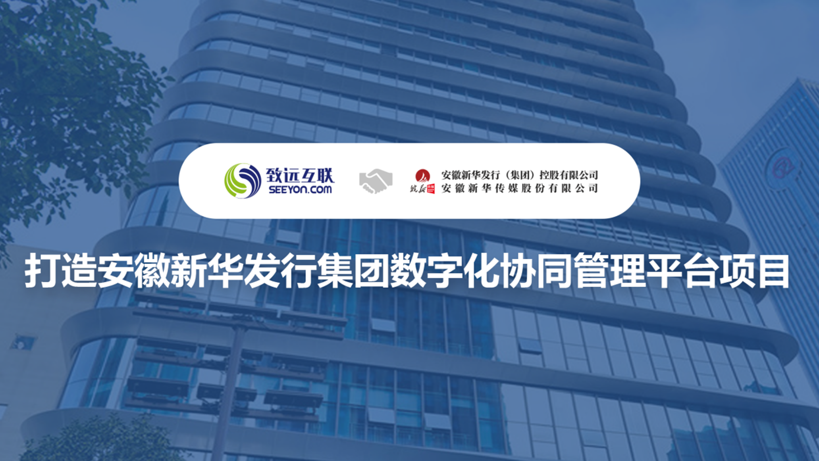 OB视讯(中国)，V8，安徽新华发行集团