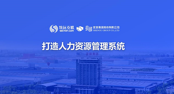 OB视讯(中国)，沈鼓集团，人力资源